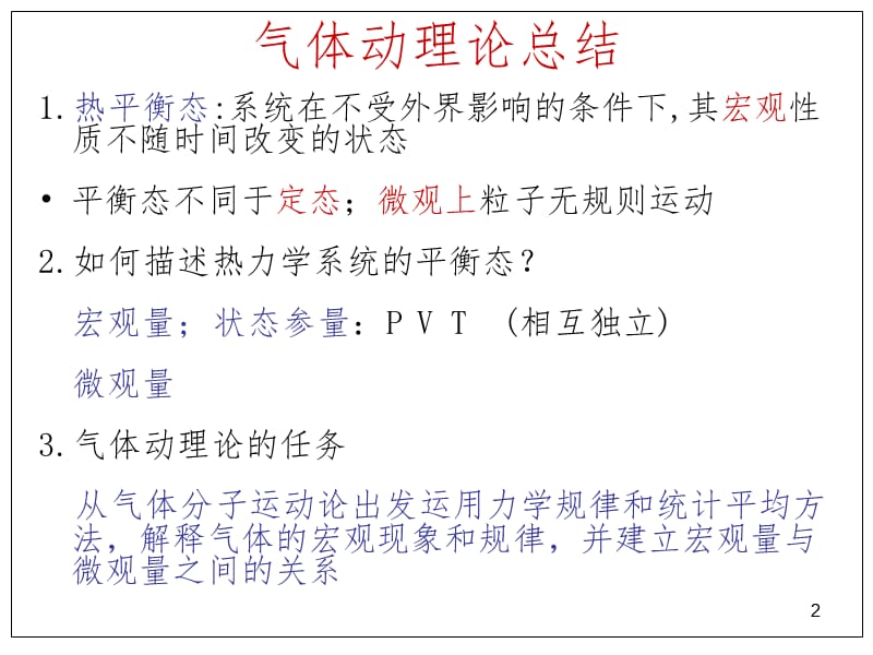 2011上-热学习题课PPT课件.ppt_第2页