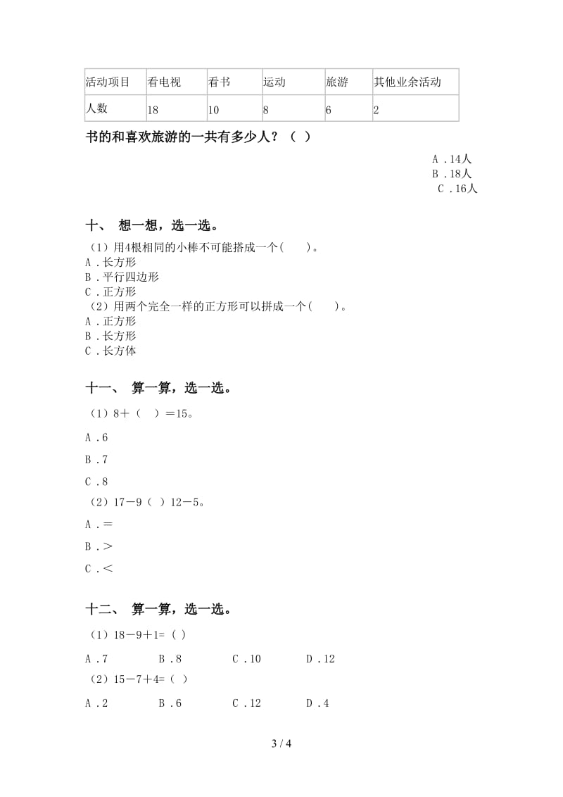 一年级数学下册选择题全集青岛版.doc_第3页