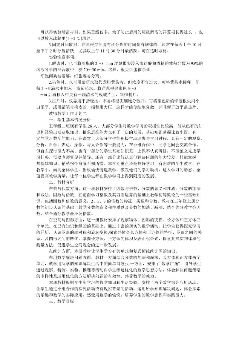 《学期教学工作计划精选范文》.doc_第2页