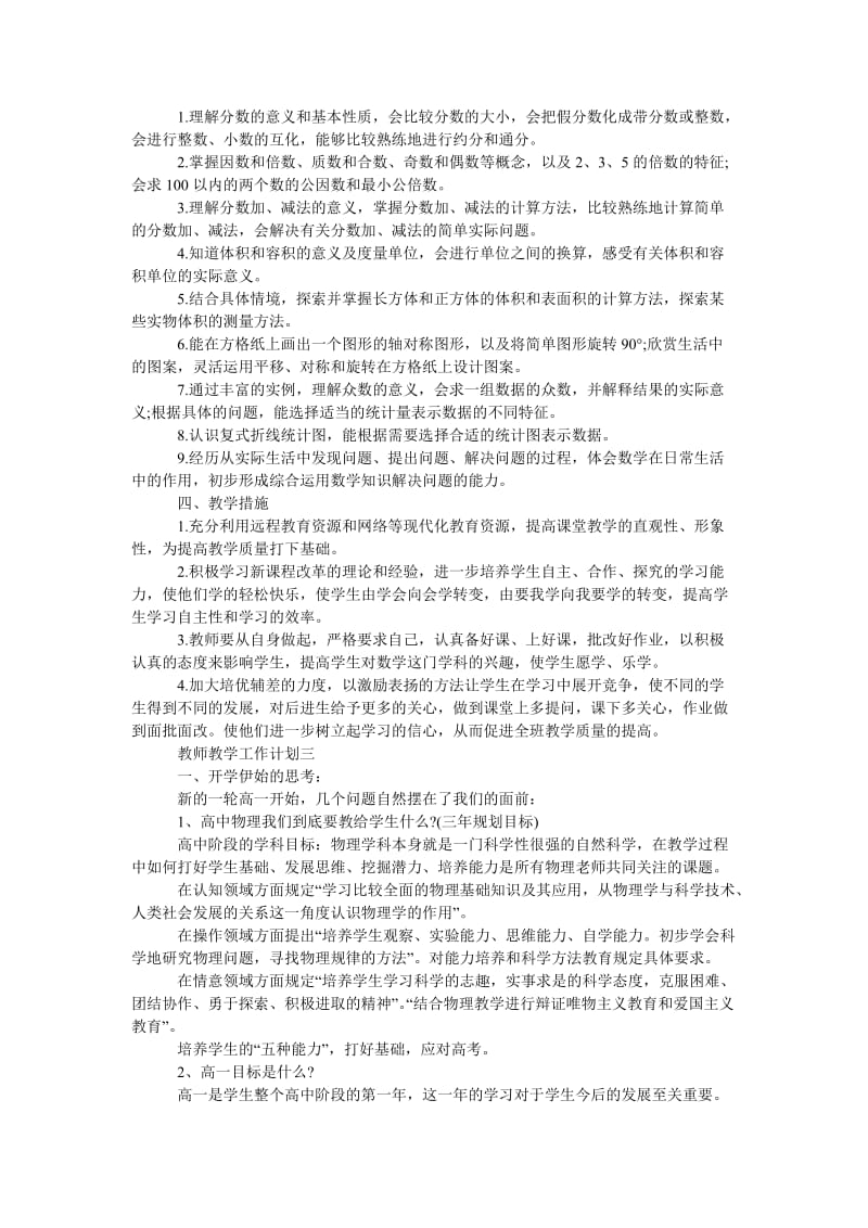 《学期教学工作计划精选范文》.doc_第3页