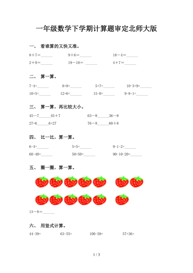 一年级数学下学期计算题审定北师大版.doc_第1页