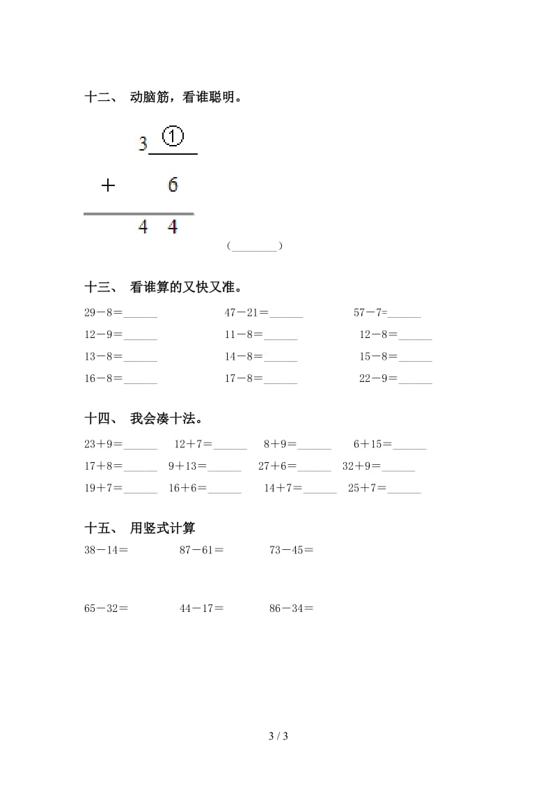 一年级数学下学期计算题审定北师大版.doc_第3页