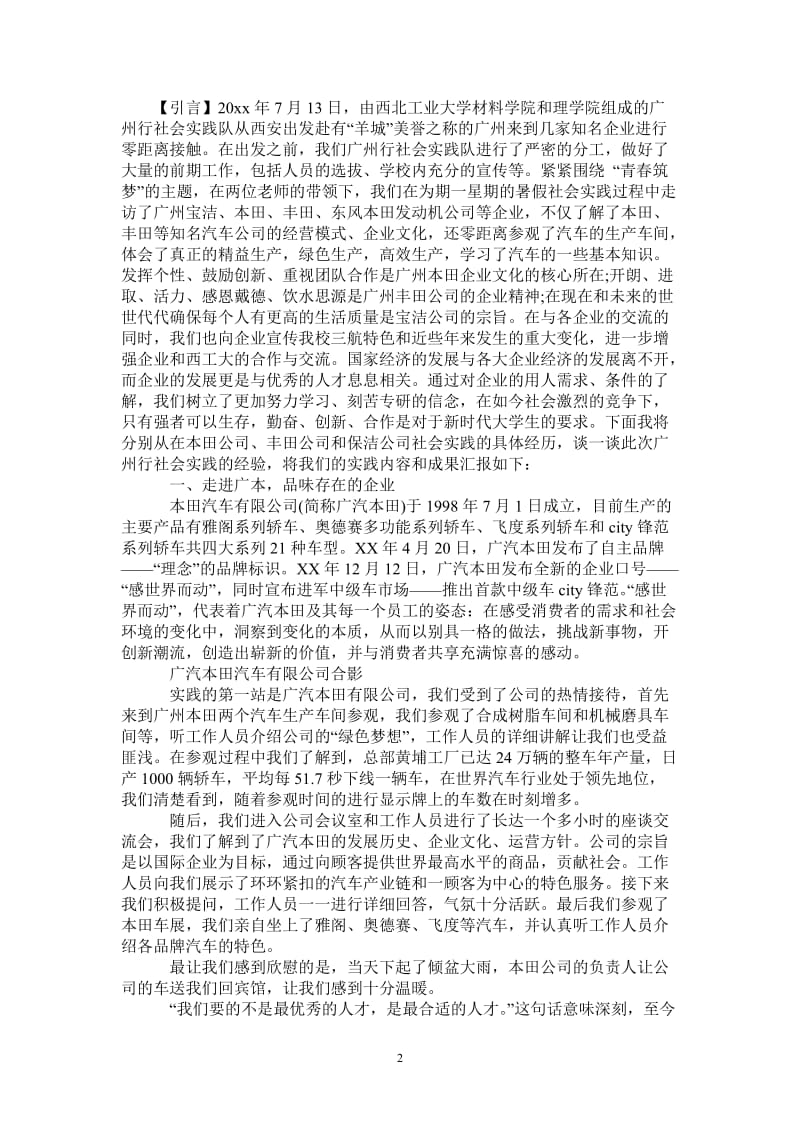 西工大社会实践报告.doc_第2页