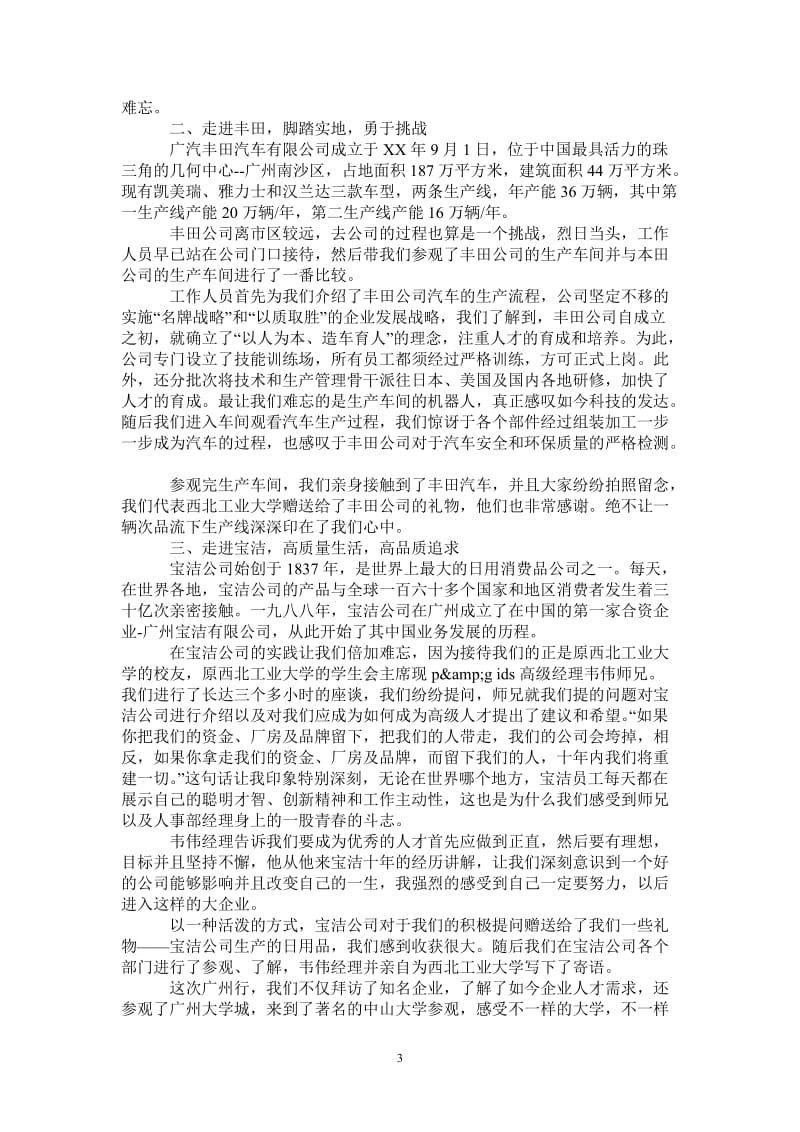 西工大社会实践报告.doc_第3页