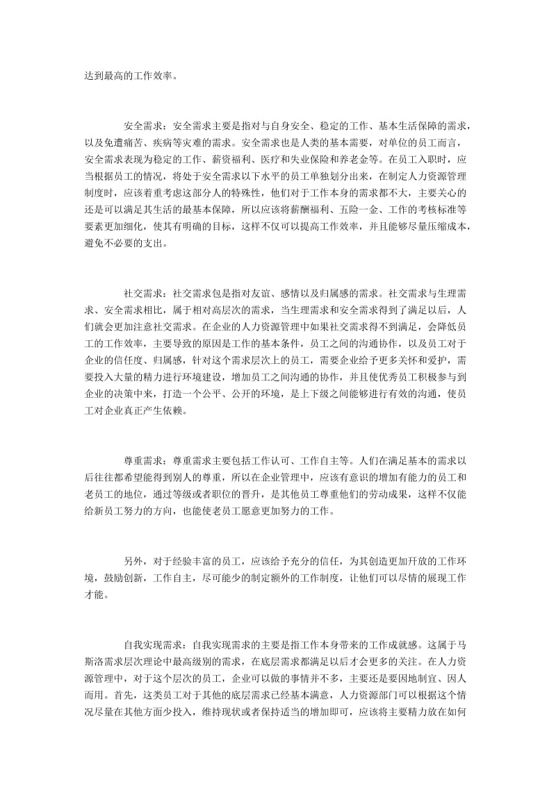 A单位员工激励策略优化探究绪论5000字.docx_第3页