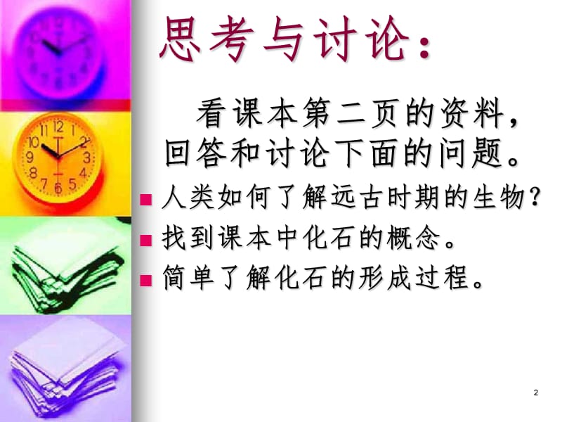 1《化石》PPT课件.ppt_第2页