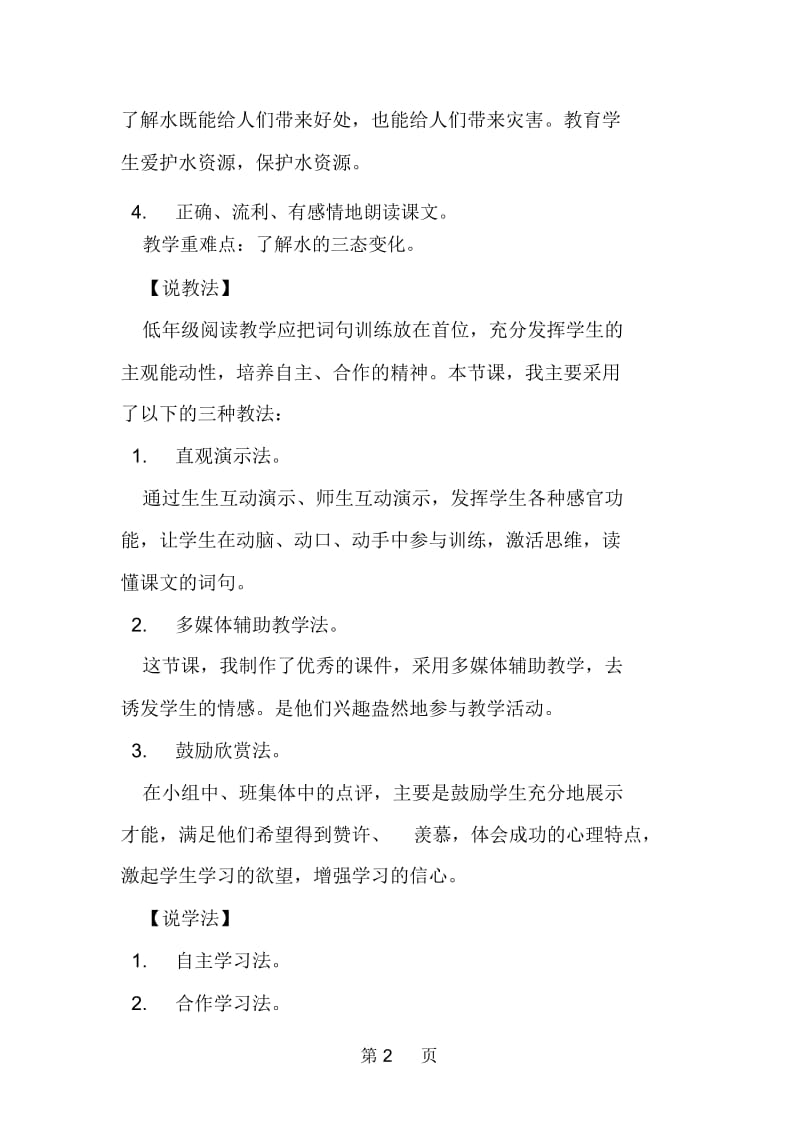 我是什么说课设计.docx_第2页