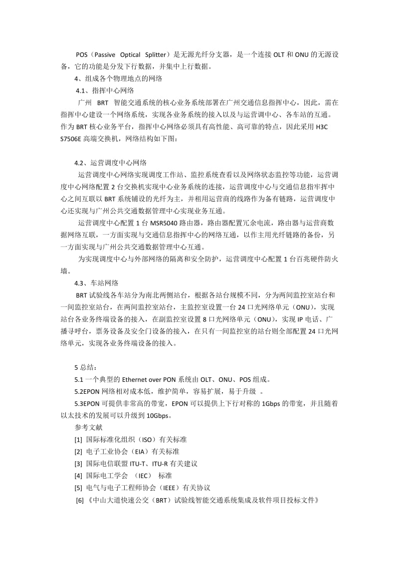 EPON网络在中山大道BRT智能交通系统通信网络中的应用3200字.docx_第3页