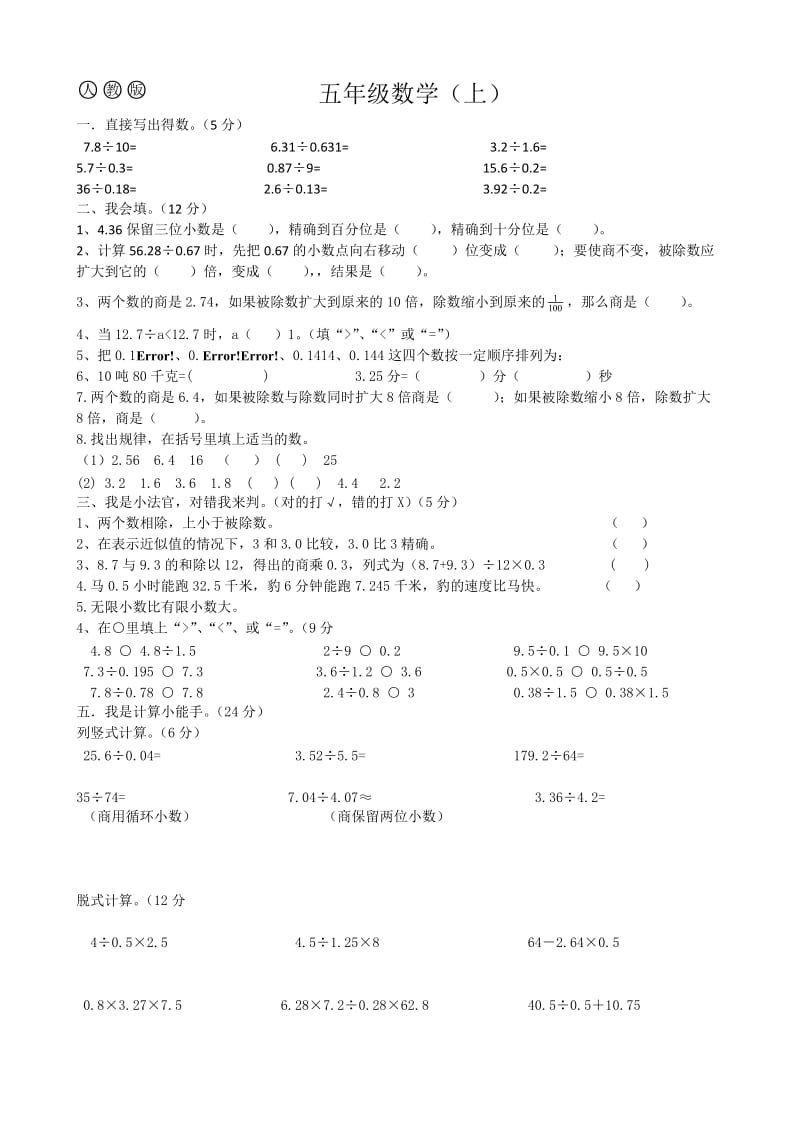 五年级数学(上)第二单元测试题及答案.doc_第1页