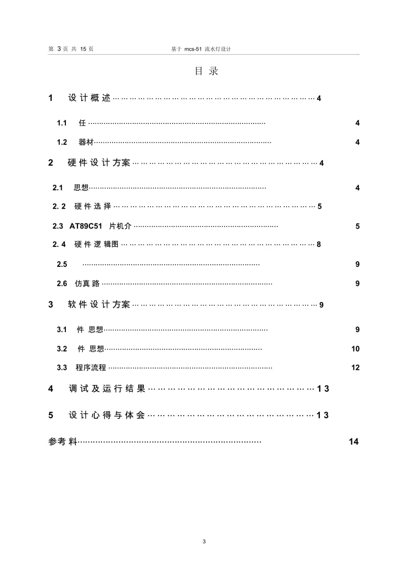 毕业论文(设计)流水灯讲解.docx_第3页