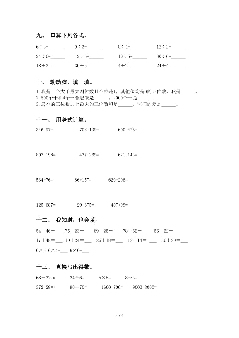 2021年小学二年级数学下册计算题专项强化练习.doc_第3页