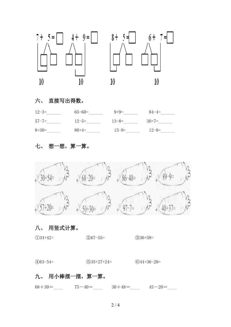 一年级数学下学期计算题训练西师大版.doc_第2页