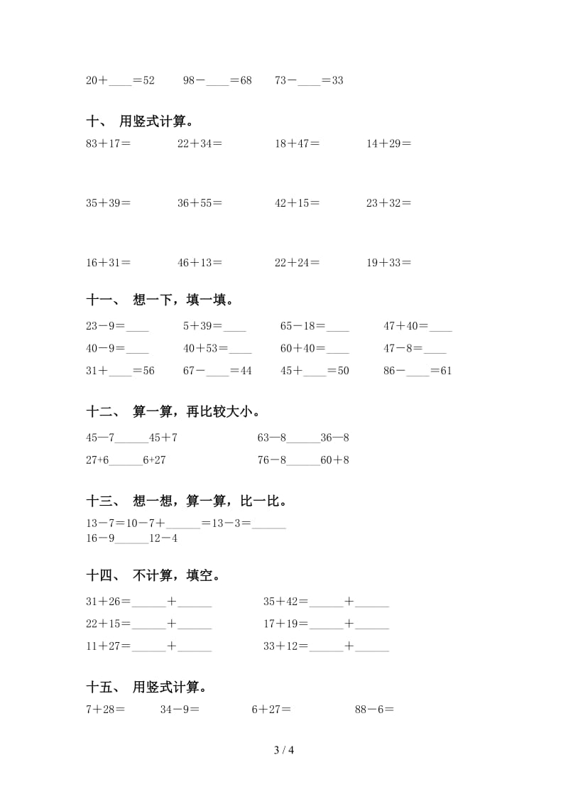 一年级数学下学期计算题训练西师大版.doc_第3页