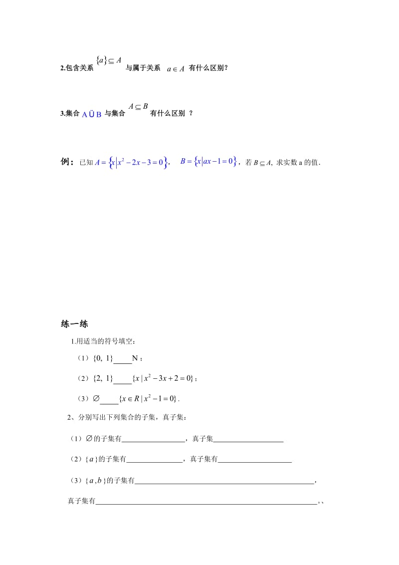 1.1.2集合间的关系.docx_第2页