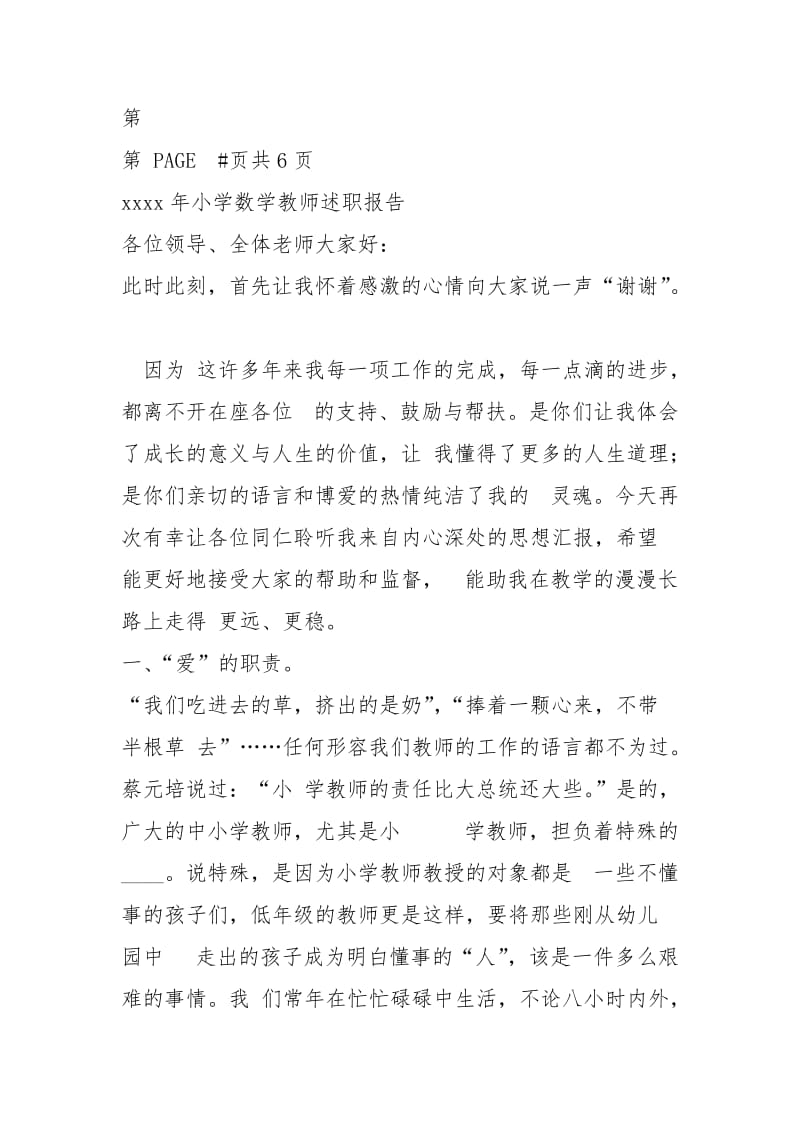 2021小学数学教师述职报告例文.docx_第2页