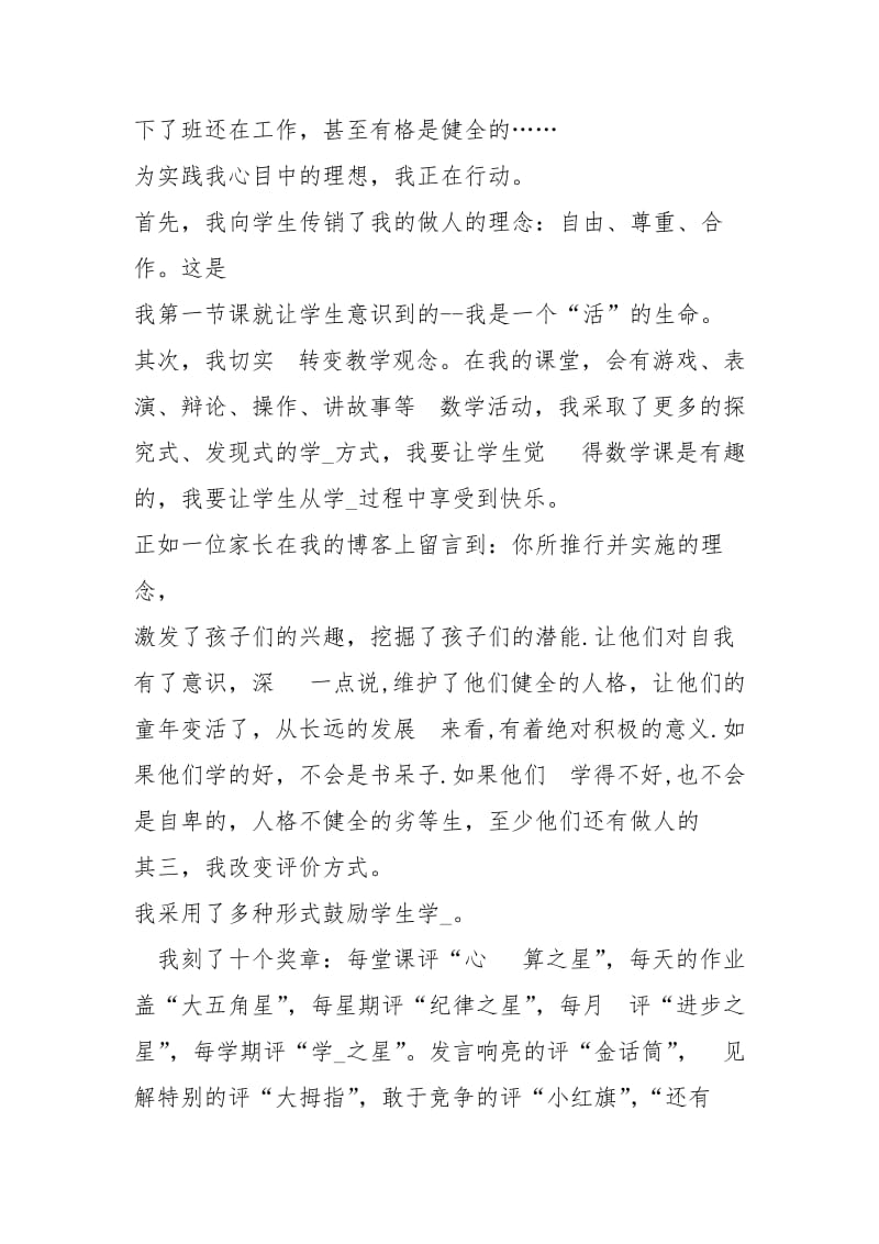 2021小学数学教师述职报告例文.docx_第3页