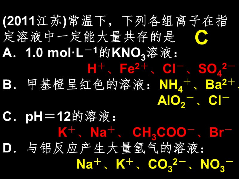 2011-2014离子反应高考真题PPT课件.ppt_第2页