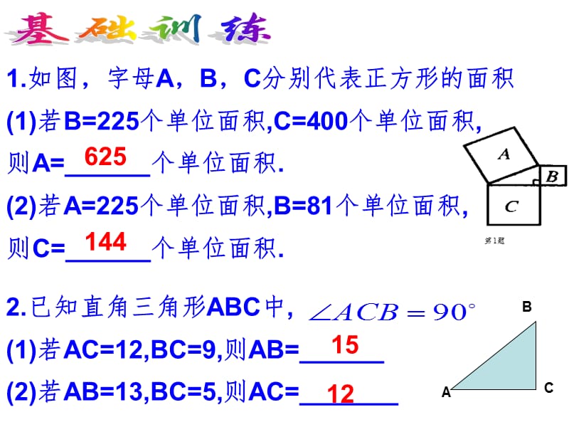 八年级数学勾股定理复习(教学2019)PPT课件.ppt_第3页