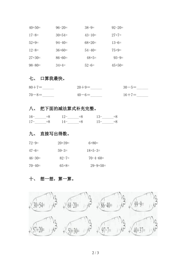 一年级数学下学期计算题全面人教版.doc_第2页