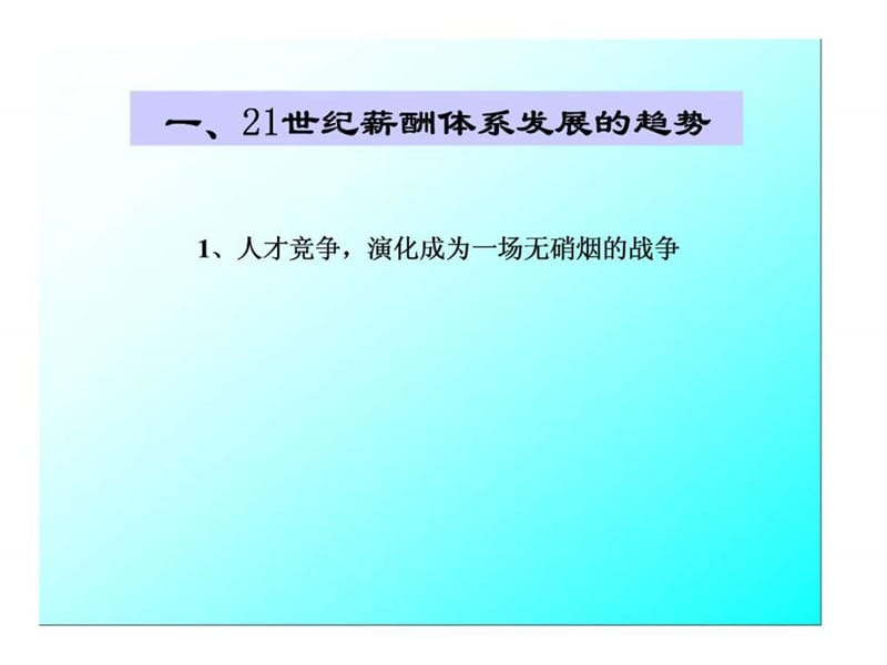 薪酬体系设计技术与操作流程课件.ppt_第2页