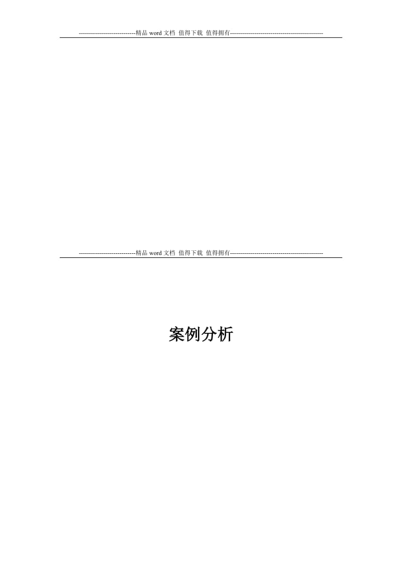 中国房地产信托投资基金的发展现状和案例分析.doc_第2页