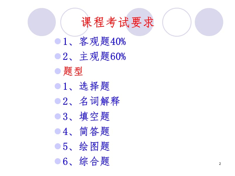 第五节-边坡植物绿化防护工程PPT课件.ppt_第2页