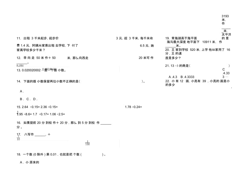 摸底考点五年级上学期数学一单元试卷.docx_第2页