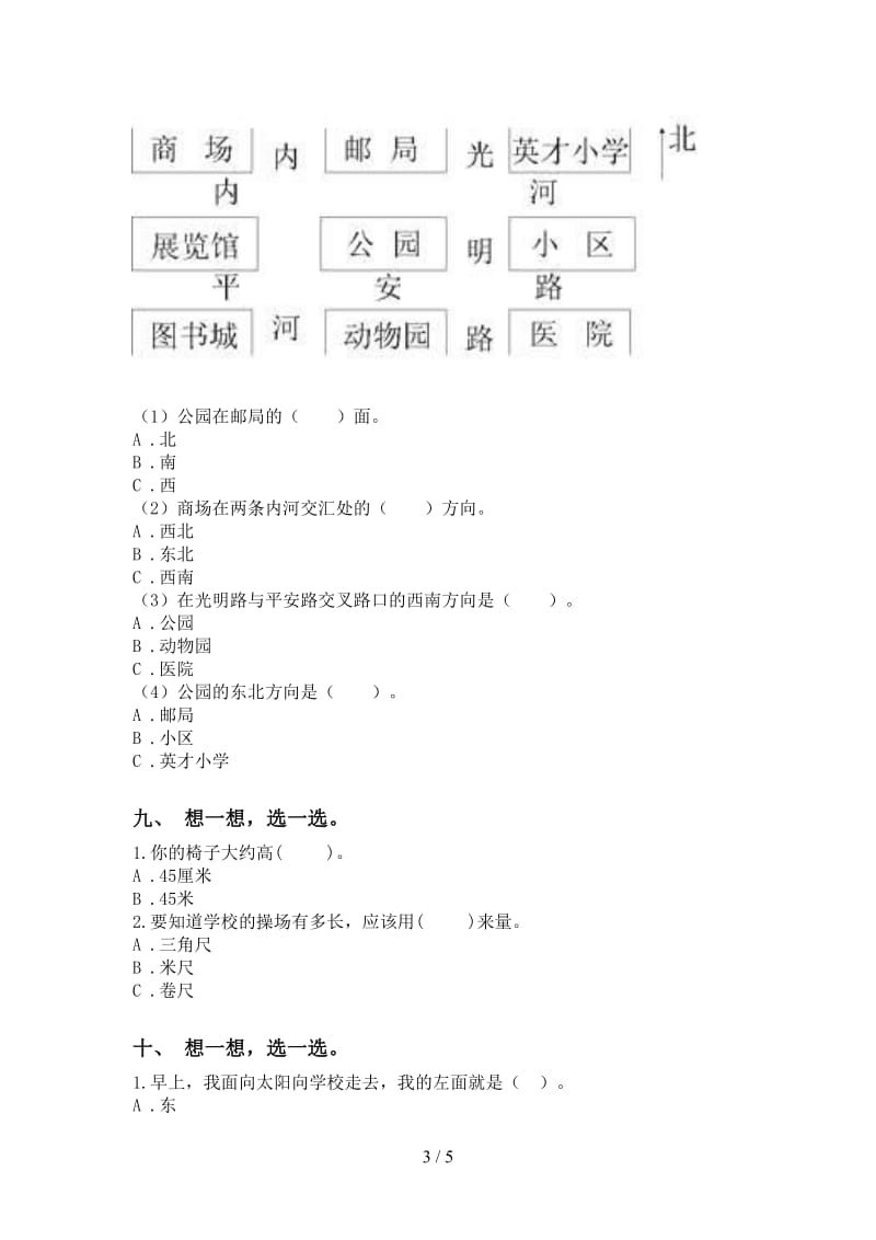 2021年小学二年级数学下册选择题专项突破训练青岛版.doc_第3页