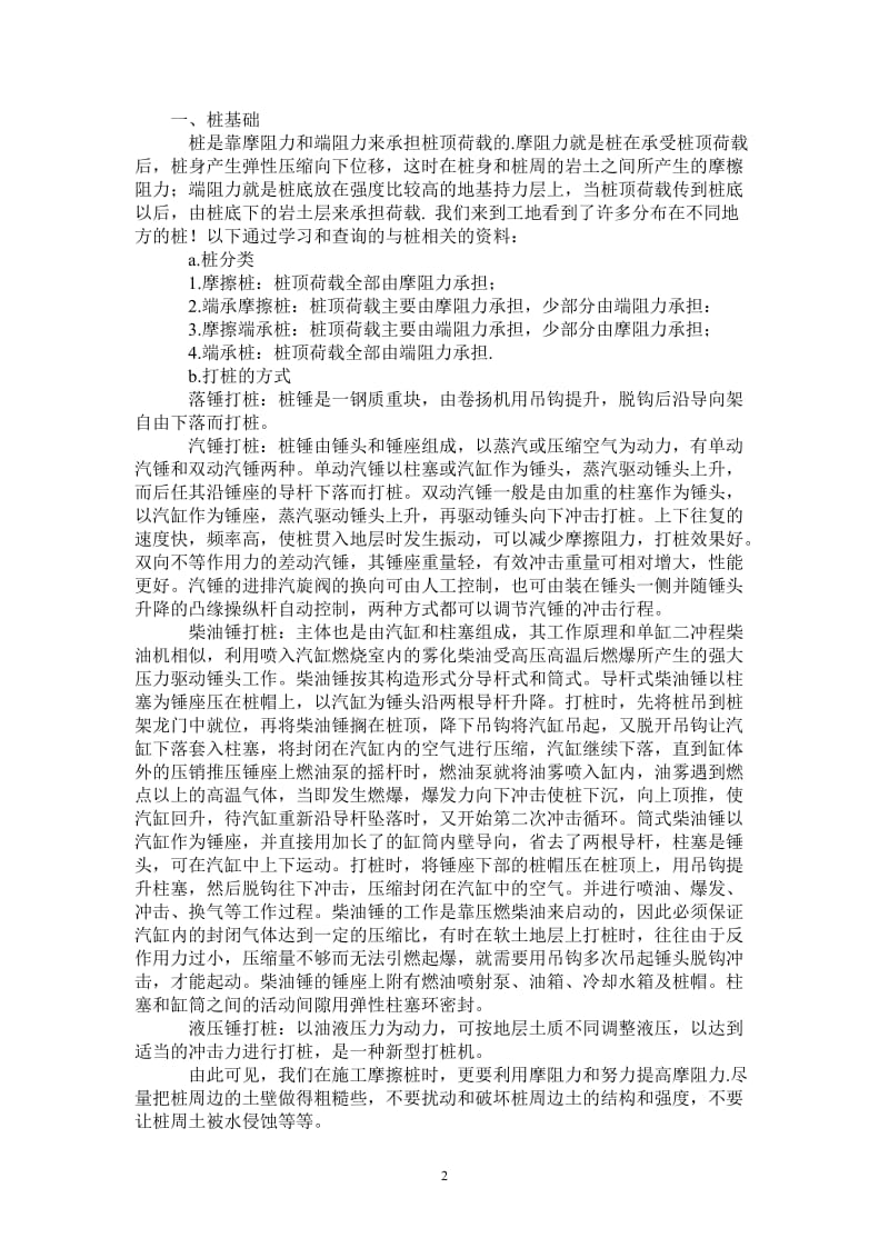 第一次工地实习报告范文.doc_第2页