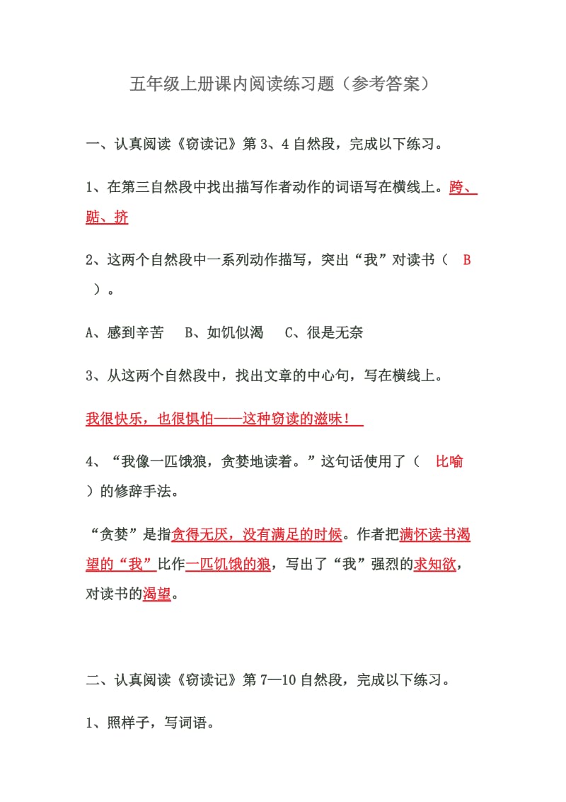 五年级上册课内阅读练习题.doc_第1页