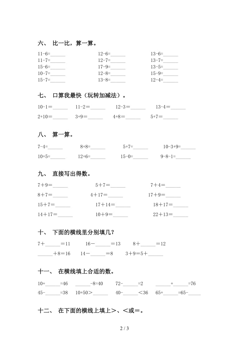 一年级数学下学期计算题试卷青岛版.doc_第2页