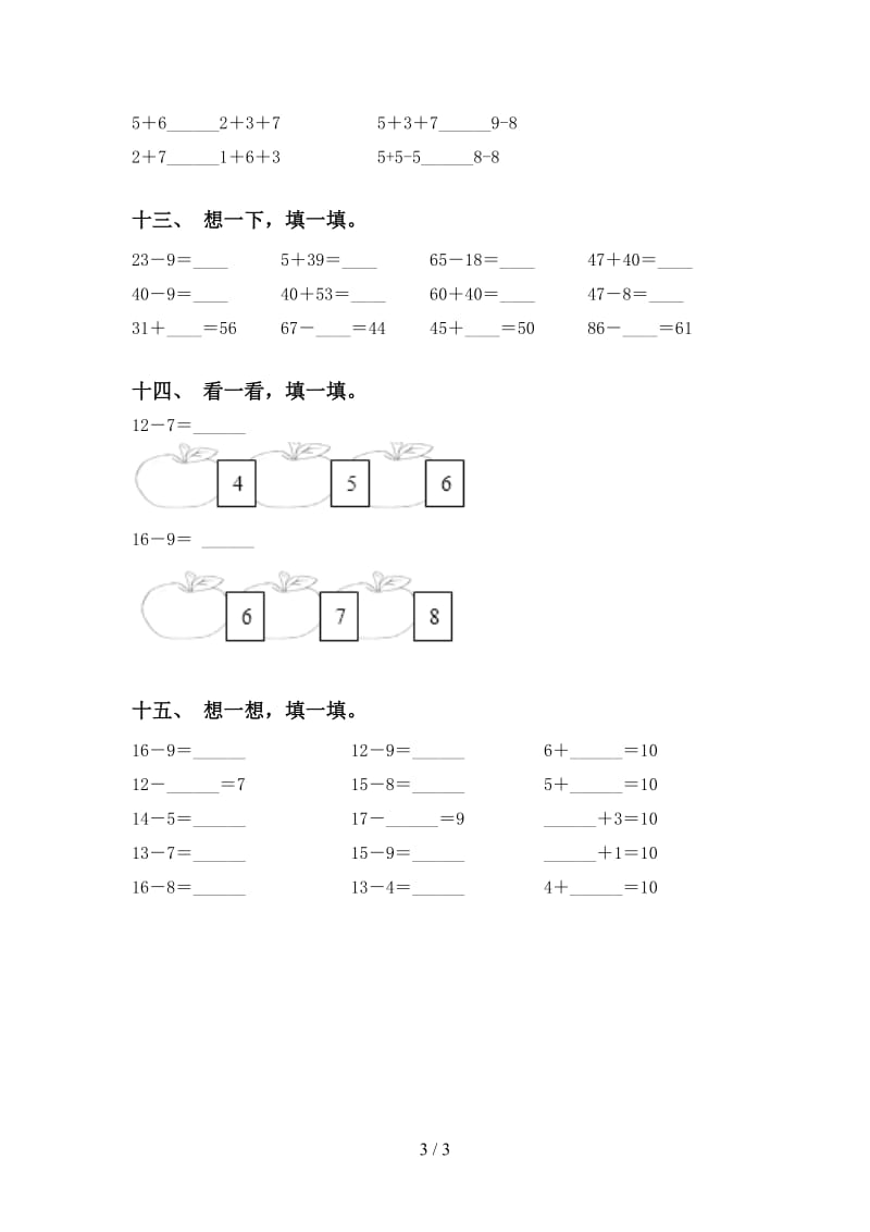 一年级数学下学期计算题试卷青岛版.doc_第3页