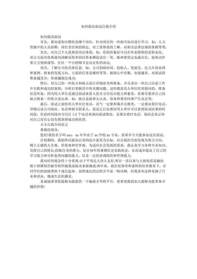 《如何提高面试自我介绍》.doc_第1页