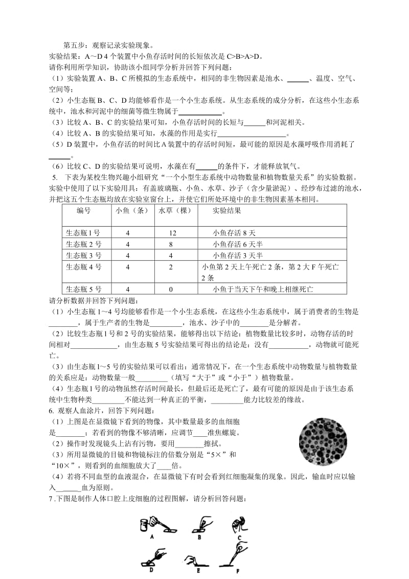 人教版初中生物实验探究专题复习.doc_第2页