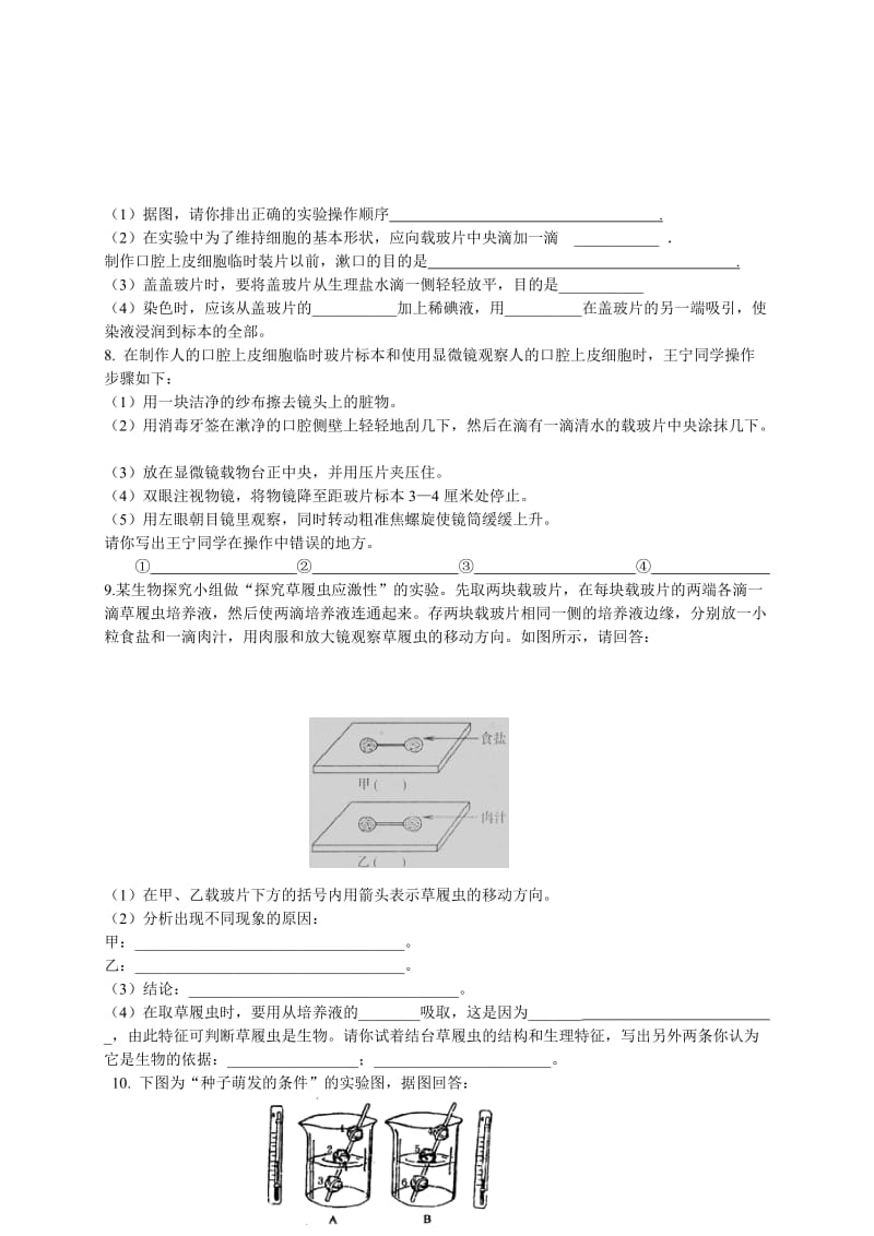 人教版初中生物实验探究专题复习.doc_第3页