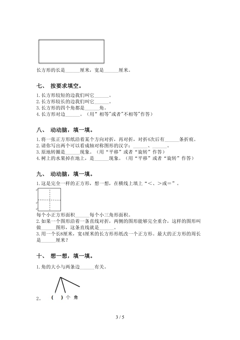 2021年小学二年级数学下册几何图形知识点提升练习苏教版.doc_第3页