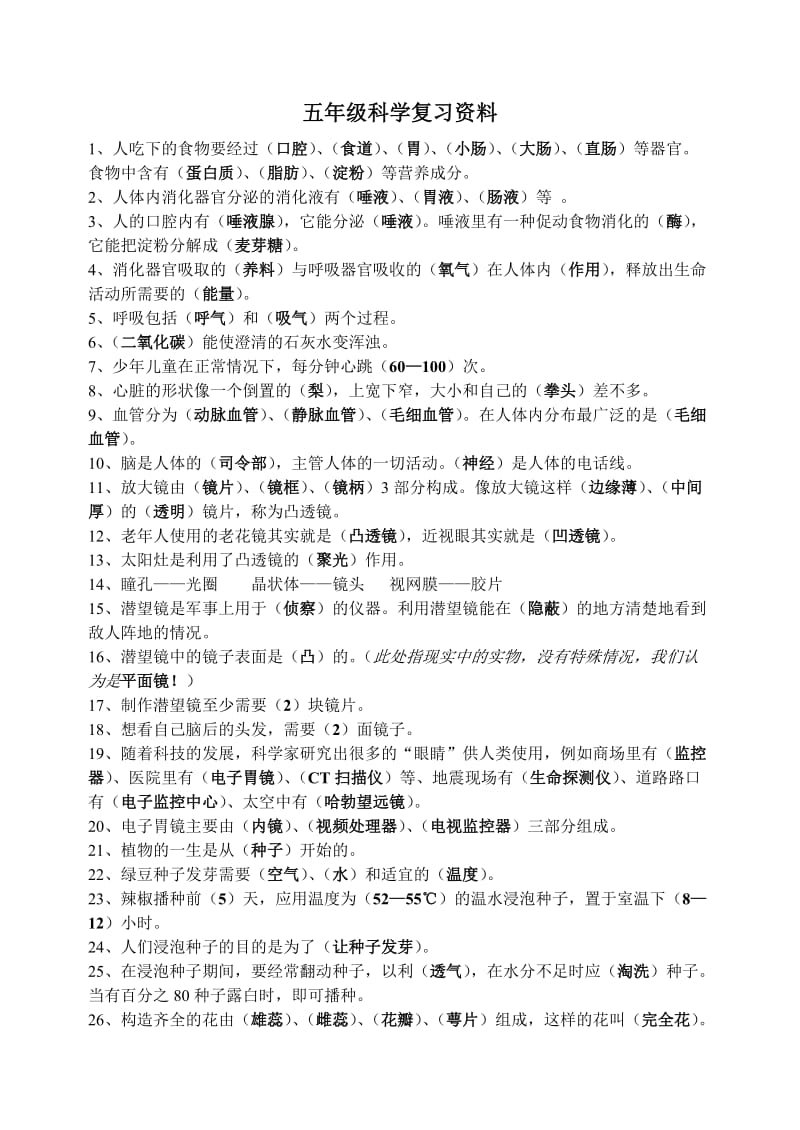 五年级科学下册复习资料.doc_第1页