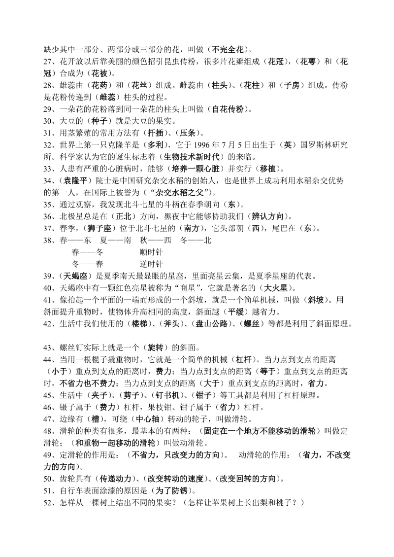 五年级科学下册复习资料.doc_第2页