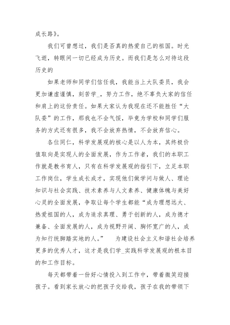 2021小学教师师德师风建设演讲稿例文.docx_第2页