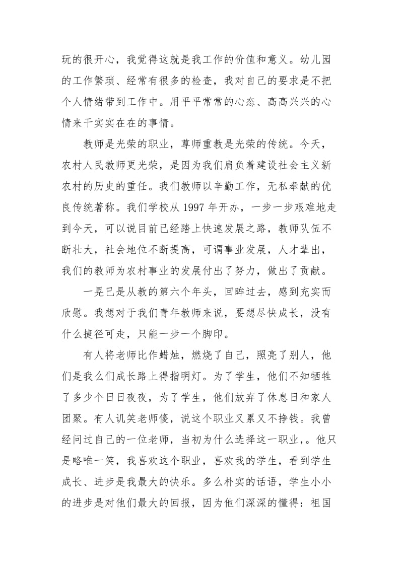 2021小学教师师德师风建设演讲稿例文.docx_第3页