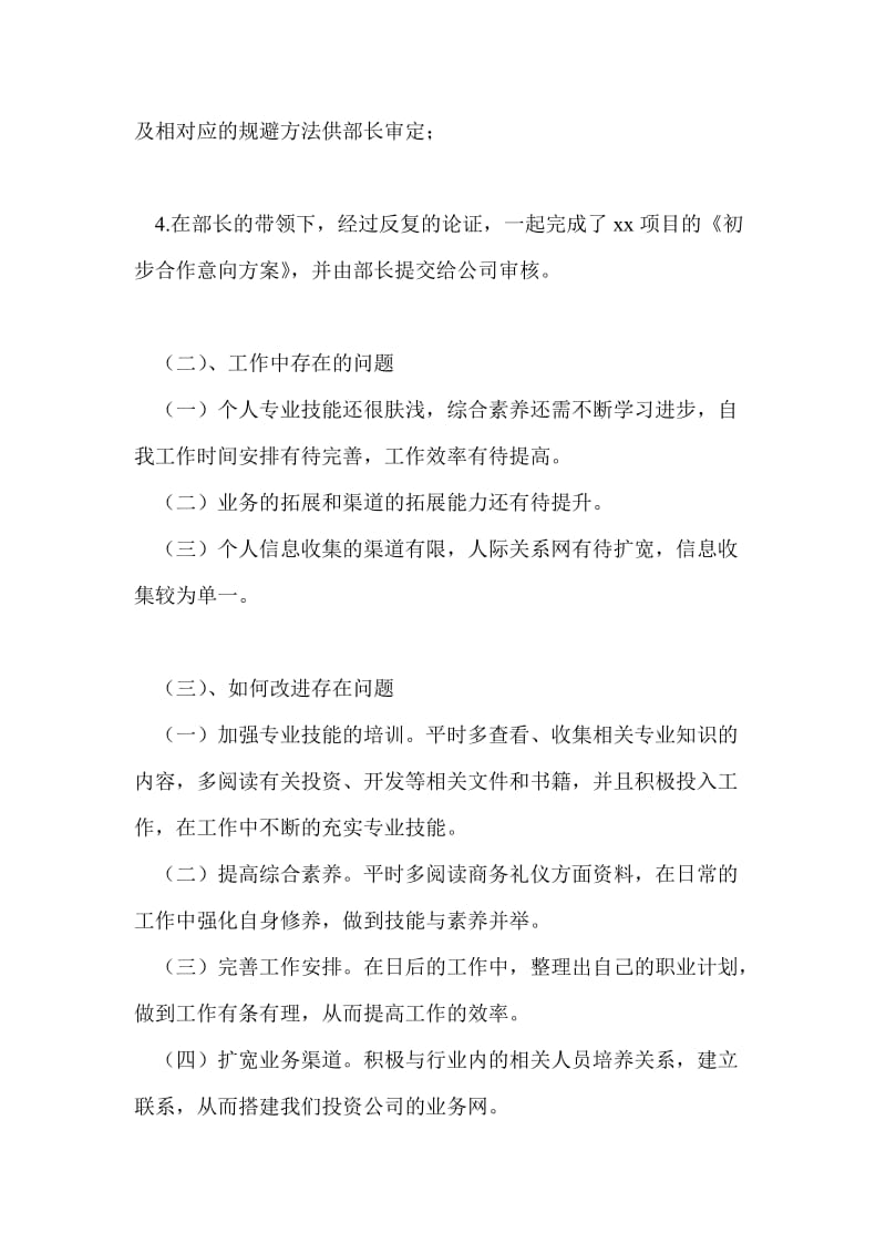 理财顾问本周工作总结最新总结.doc_第2页