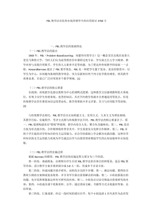 PBL教学法在医药市场营销学中的应用探讨3700字.docx