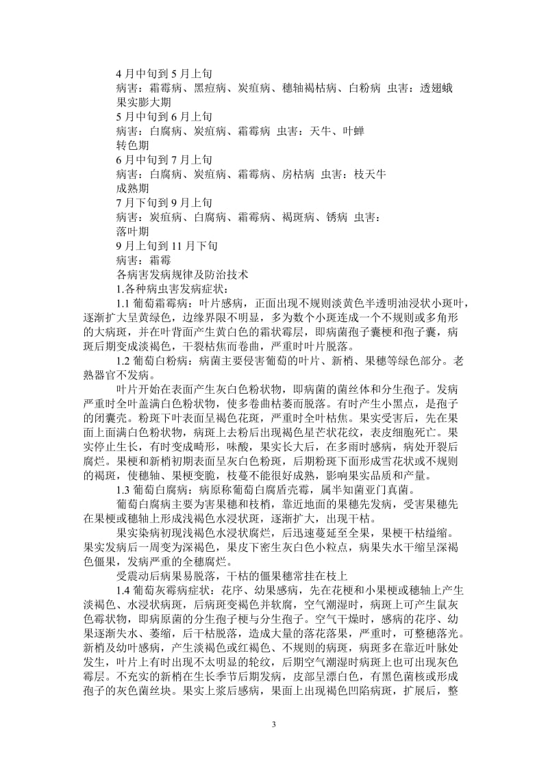 种植实习报告3篇.doc_第3页