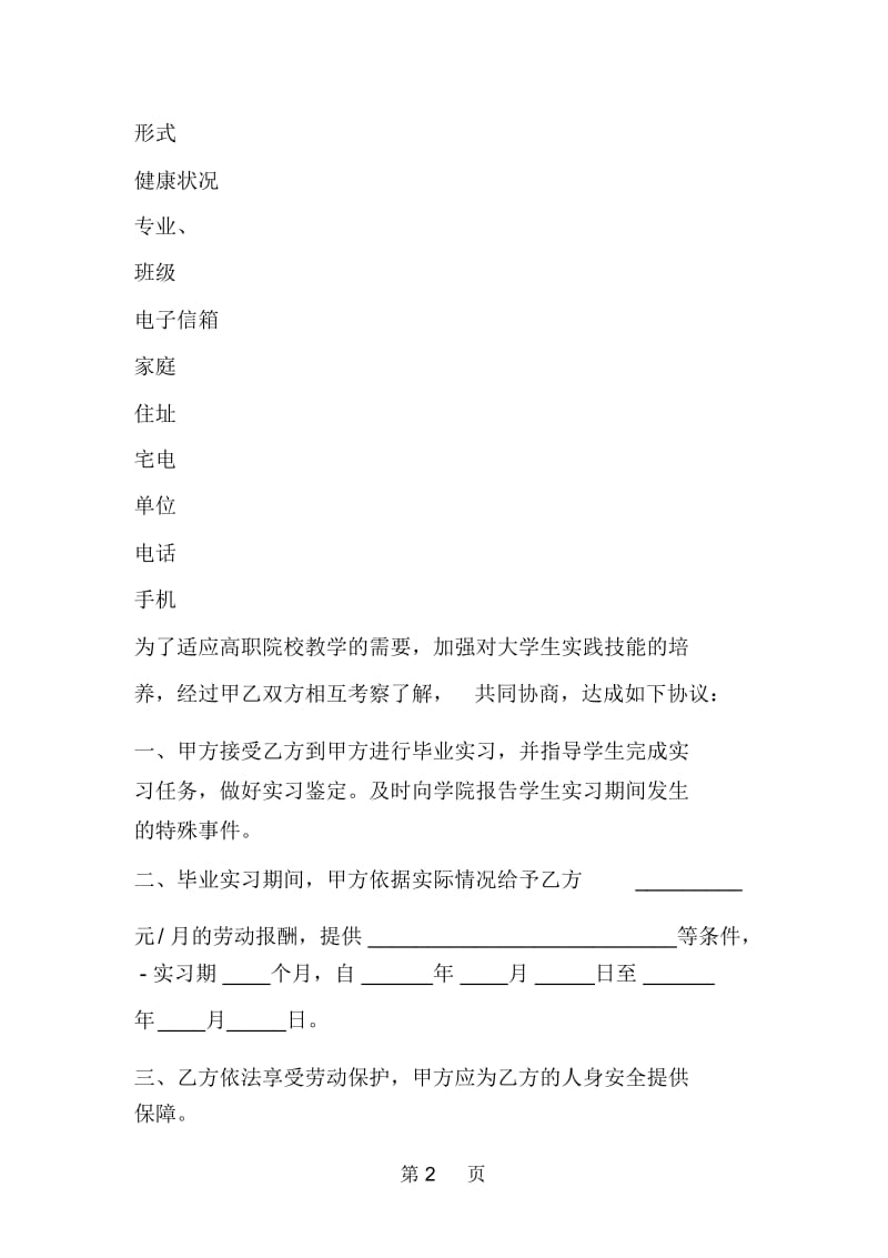 海南职业技术学院毕业实习协议书.docx_第2页