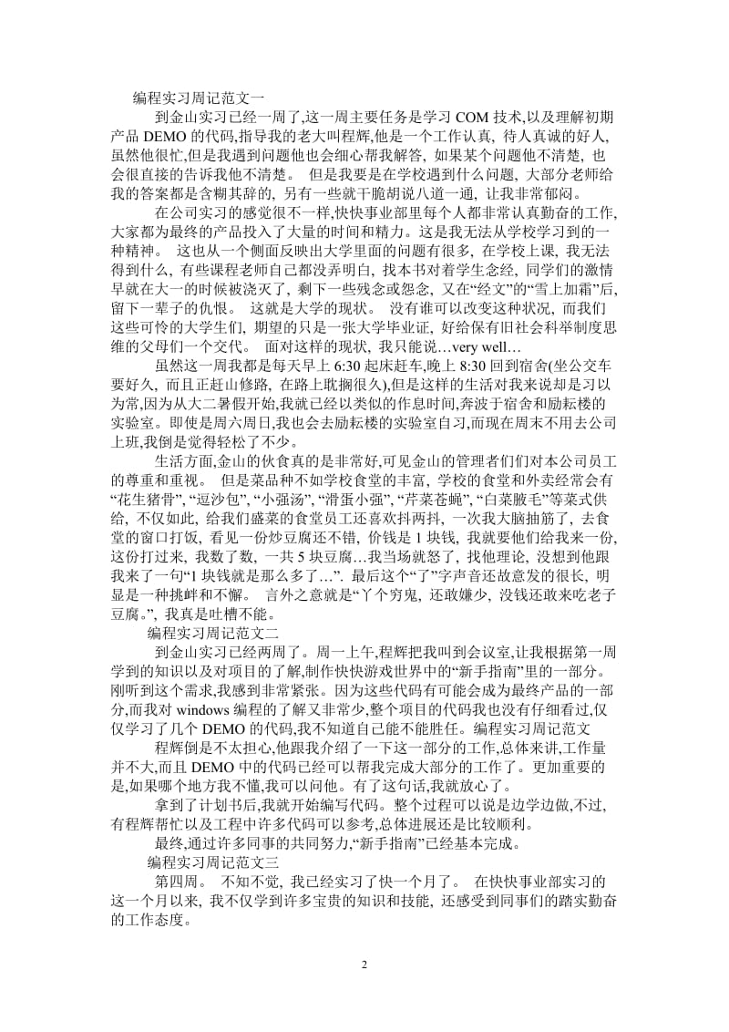 编程实习周记范文.doc_第2页