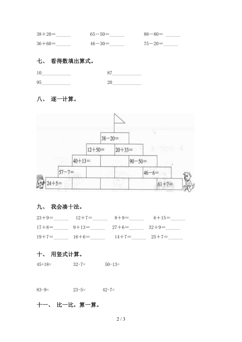 一年级数学下学期计算题突破训练部编版.doc_第2页