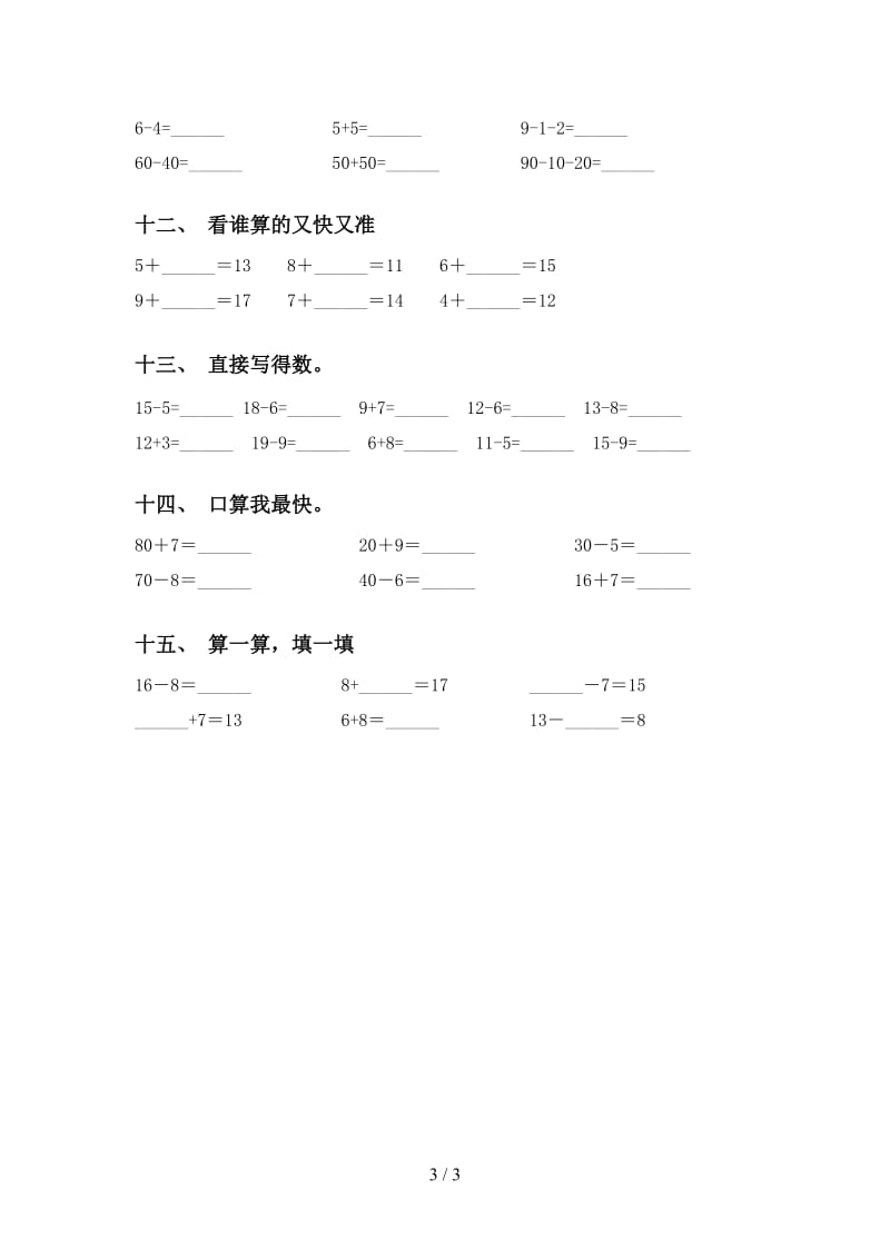 一年级数学下学期计算题突破训练部编版.doc_第3页