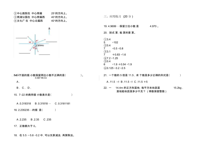 摸底练习题五年级上学期数学一单元试卷.docx_第2页