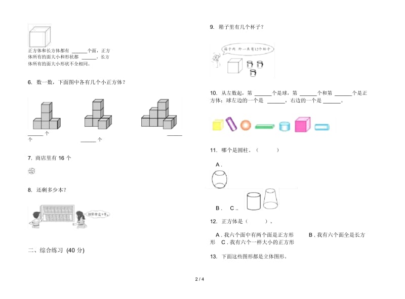 摸底考点一年级上学期数学六单元试卷.docx_第3页