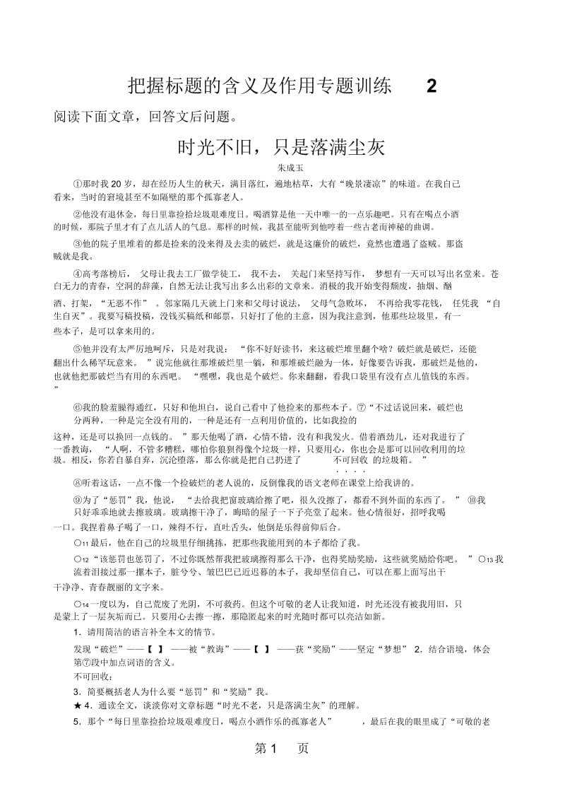 把握标题的含义及作用专题训练2.docx_第1页